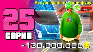 ПУТЬ БОМЖА НА АРИЗОНА РП #25 ВЛОЖЕНИЕ В ФУРУ БЫЛО МОИМ ХУДШИМ РЕШЕНИЕМ! -130КК ARIZONA RP (samp)