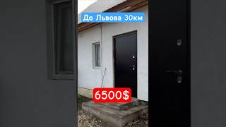 Будинок біля Львова 6500$