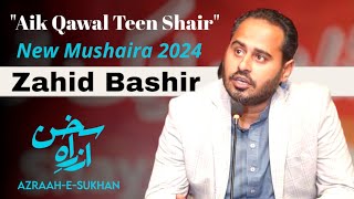 Zahid Bashir | Azrah e Sukhan Mushaira 2024 |  Faisalabad | Latest Urdu Poetry