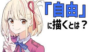 「絵にはルールは無い、好きに描けばいいよ」の罠、「コレ」は間違いです　#339 朝ドロ season2 がんばらなくていい簡単クロッキー練習【初心者歓迎】