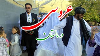 این هم یکی از عروسی ها در مالستان