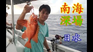 【香港釣魚】《南海深場~日水》Offshore Grouper Fishing