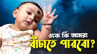 SAVE ASHMIKA ! দেখুন না একটু চিন্তা করে । একটু ভাবুন না প্লিজ !