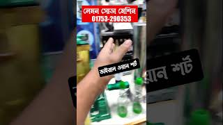 ছোট লেমন সোডা মেশিন । Lemon Soda Machine Price BD | Lemon Soda Business #shorts #lemonsoda