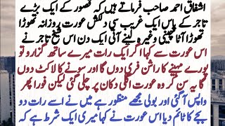 Cheating Of Women By A Rich Businessman | Moral Story | Islamic Stories | Heart Touching Story