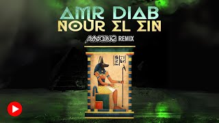 Amr Diab - Nour El Ein (Aymoune Remix)