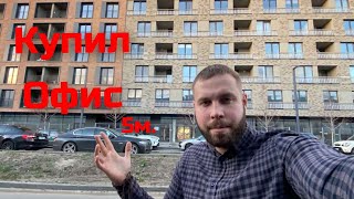 Купил офис БОЛЬШОЙ! аж 5 метров))))