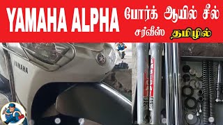 YAMAHA Scooter ALPHA//fork oil seal change//and service in tamil