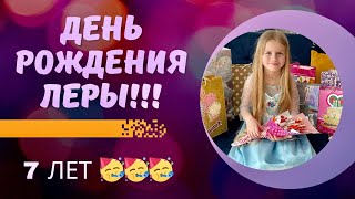 ДЕНЬ РОЖДЕНИЯ Леры в Польше🎊7 лет🥳 Распаковка подарков/развлекательный центр #деньрождения #birthday