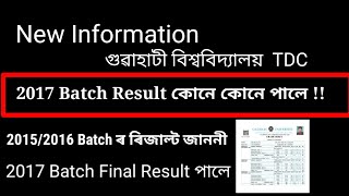 Guwahati University 2015/2016 /2017 batch Result New Update must watch this video