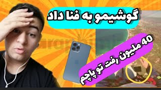 اگه فکر میکنی روزت بد بوده اینو ببین 🤦‍♂️😂