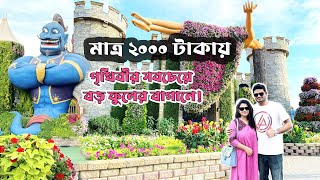 DUBAI MIRACLE GARDEN 4K | দুবাই মিরাকেল গার্ডেন মাত্র ২০০০ টাকায়