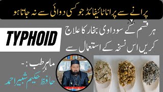 Typhoid Fever Ka Ilaj | Typhoid Bukhar | Typhoid Fever Ka Ilaj By Hakeem Shabbir Ahmad | Typhoid