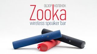 Обзор Bluetooth колонки Zooka Wireless Speaker Bar | UiP