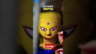 Mahalaya short status|| Biggest festival of Bengali|| #ytshorts #mahalaya #durgapuja #viralvideo