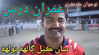 Interview | Best Cricketer Imran Dars Umerkot