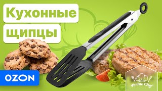 Щипцы кухонные универсальные от Prime Chef