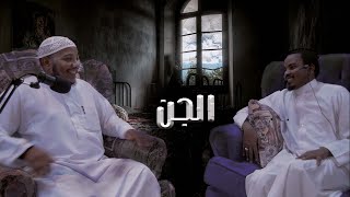 ذهب ليكون هو الإمام فرجع هو والإمام | يحكي لنا قصته هو وصديقه مع الجن