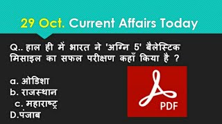 29 Oct. 2021 Current Affairs Today || By P Exam Channel || Dose No 23 ||