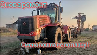 Трактор Кировец К-744р2 Снова ремонт смена пошла не по плану !