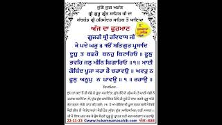 Gur Ramdass Rakho Sarnai #todayhukamnamasahib #darbarsahib #hukamnama #darbarsahib #waheguru #wmk