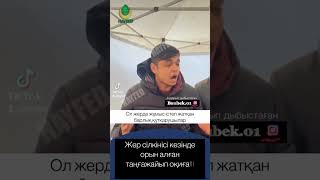 Жер сілкінісі кезінде болған таңғаларлық оқиға.Көзіңе еріксіз жас келеді.Алланың құдіреті шексіз!