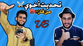 كلاش رويال|تحدي الآخوة🔥|Clash Royal Challenge