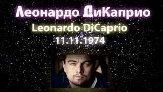 Как Менялись Знаменитости Леонардо ДиКаприо   Leonardo DiCaprio