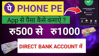 Phonepe refer and earn 2024 | phonepe refer and earn kaise kare | phonepe invite and earn😍🤑