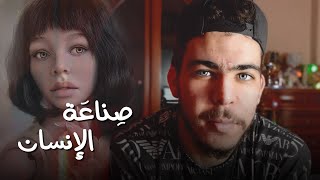 صناعة الانسان... أعظم صناعة في الوجود | قصة أعجبتني