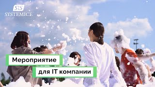 Мероприятие для IT компании / Философия IT / Systemice