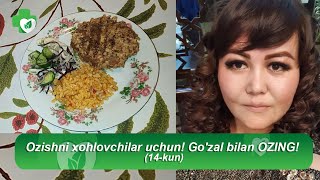 Ozishni xohlovchilar uchun! Go'zal bilan OZING! (14-kun)