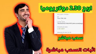 موقع جديد للاستثمار USDT 2023 | منصة الاستثمار USDT | عائد يومي 20٪ | أعلى موقع مدفوع#usdtmining#trx