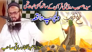 Molana Abdul Gaffar Saki New Speach | Topic Azmat E Quran | Viral Sahaba Story | #hafizqazitalha