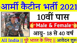 Army कैंटीन भर्ती Recruitment 2021 || 502 Posts || Join Indian Army || MES Army Canteen Vacancy 2021