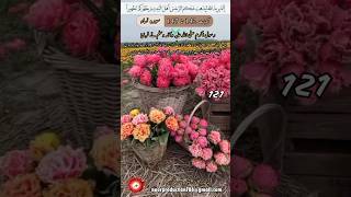 سورہ نساء کی آیات 142 تا 147 کا ترجمہ 121# اپنی زندگی میں عملی طور پر قرآنی تعلیمات سے استفادہ کریں۔