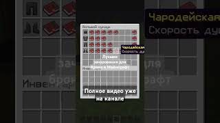 Лучшие зачарования для брони в майнкрафт #майнкрафт #minecraft #зачарования