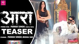 #TEASER | आरा - Pawan Singh, Punita Priya Ft. Megha Shah | Bhojpuri Viral Song 2021Pawan Singh