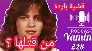 قضية تكساس الباردة سنة 1984 وما علاقتها بكريستوفر وايلدر