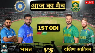 🔴INDIA VS SOUTH AFRICA 1ST ODI MATCH CRICKET 24 LIVE STREAM✌🔥🏏🏏😱😱 #t20worldcup #cricket22 #worldcup