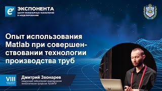 Опыт использования MATLAB при совершенствовании технологии производства труб