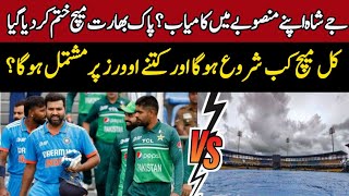 Asia Cup : Ind Vs Pak match stopped due to rain | Tomorrow pak vs ind match timing