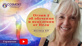 Исцеление от болезни глаз. Космоэнергет из Германии о школе космоэнергетики Татьяны Ки