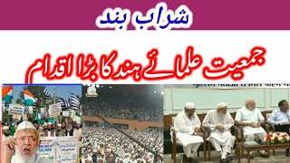 jamiate ulama e hind ka bada iqdam, ulama e jamiate ke karname.