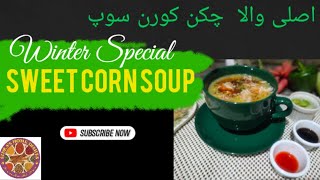 chicken corn soup recipe |egg drop soup recipe |chicken sweet corn soup recipe|winter special#sidhd