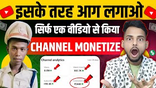 😱 सिर्फ 1 वीडियो से किया CHANNEL MONETIZE 🤑 | best youtube channel ideas | unique channel ideas 2024