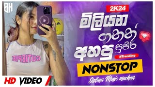 2024 Sinhala New Songs DJ Nonstop | Party DJ Nonstop | DJ Nonstop 2024 | Sinhala DJ 2024 | #New_DJ