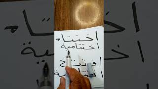 (١٠٠)إملاء