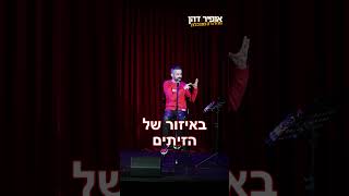 מזל שלא הזמנתי פיצה - אופיר דהן מהדורה מוגבלת סטנדאפ