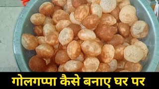 golgappa kaise banaye Ghar pr सूजी आटा के गोलगप्पा कुरकुरे गोलगप्पे golgappa Pani puri